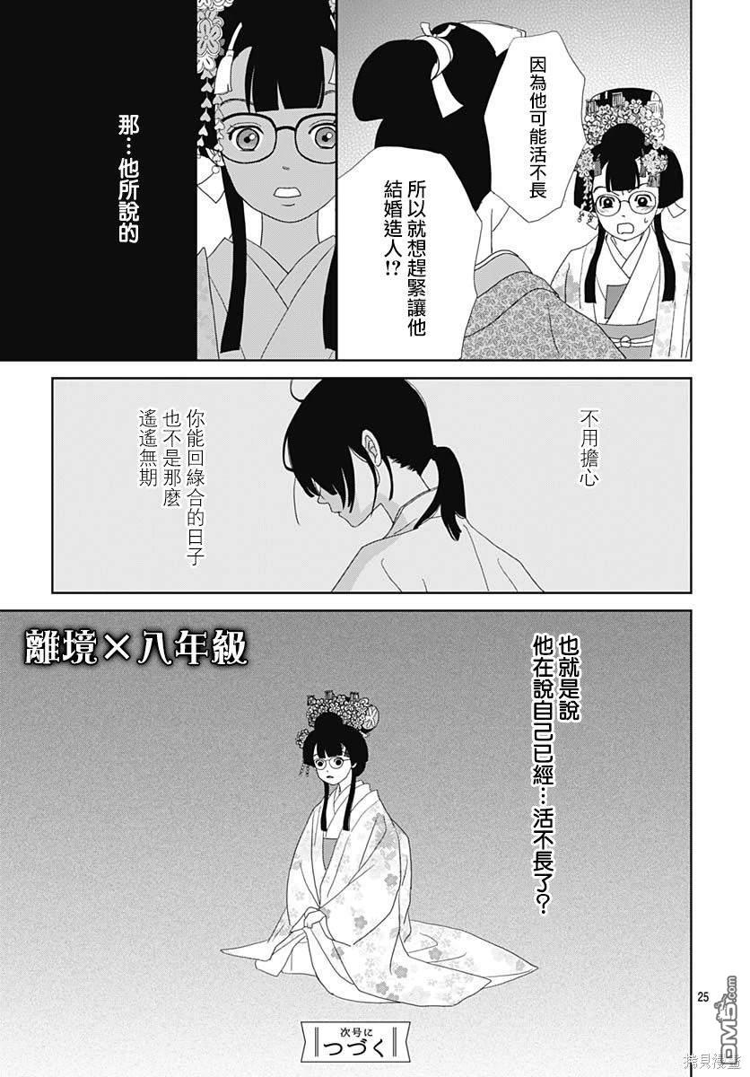 玉姬的出嫁 第5话 第25页