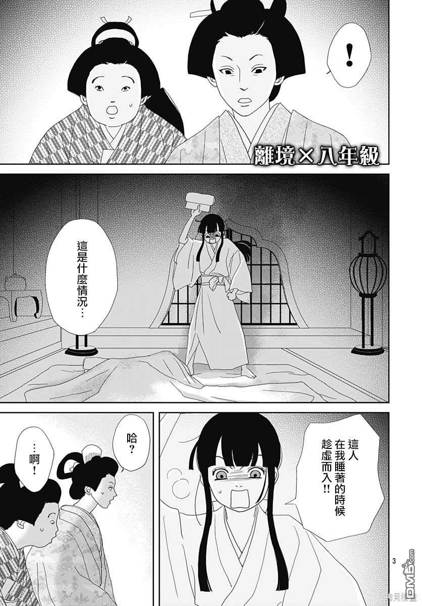 玉姬的出嫁 第5话 第3页