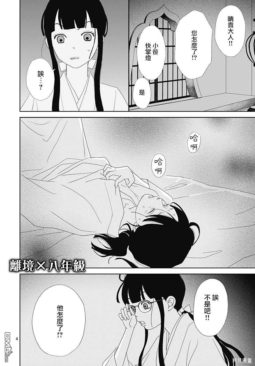 玉姬的出嫁 第5话 第4页