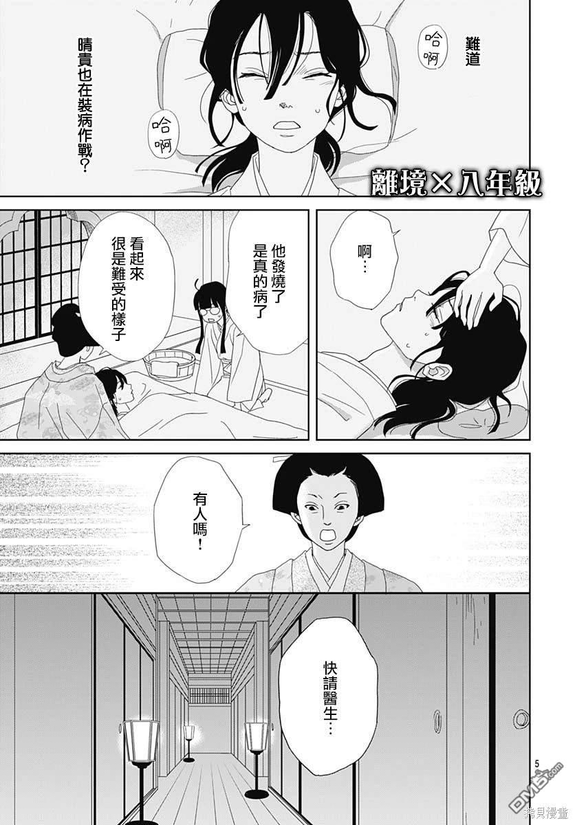 玉姬的出嫁 第5话 第5页