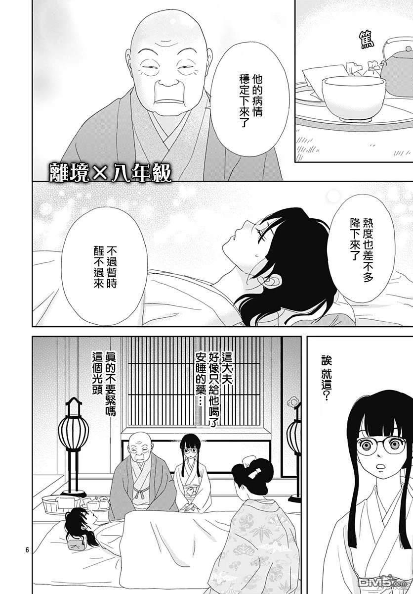 玉姬的出嫁 第5话 第6页