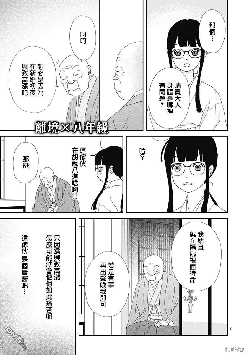 玉姬的出嫁 第5话 第7页
