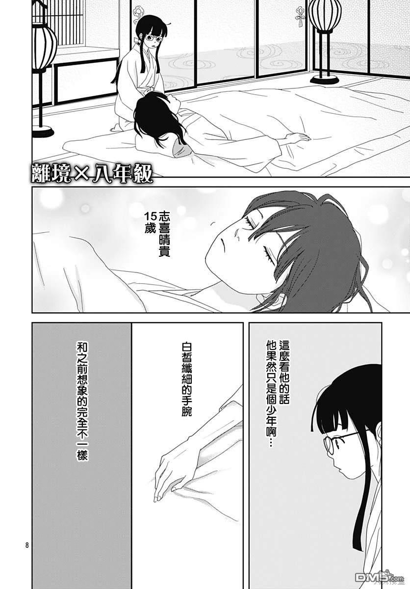 玉姬的出嫁 第5话 第8页