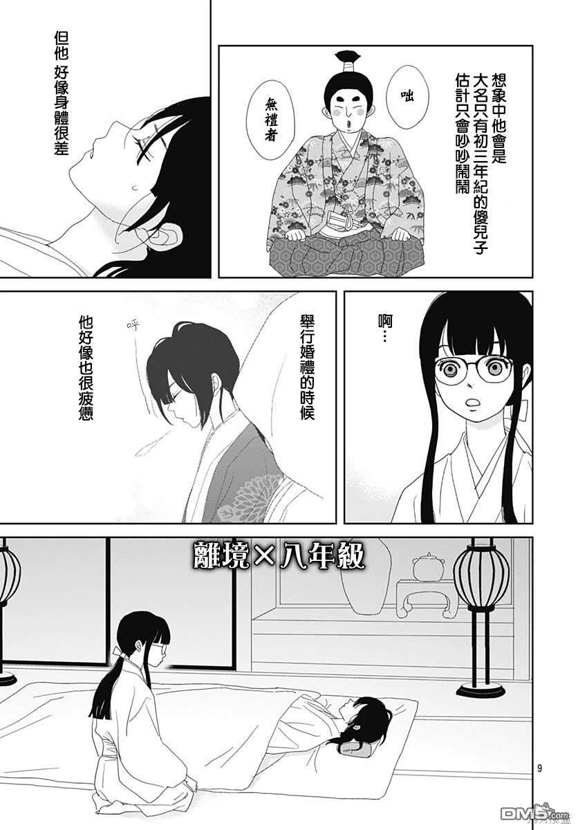 玉姬的出嫁 第5话 第9页