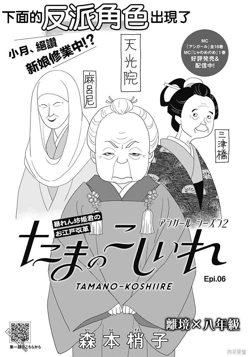 玉姬的出嫁 第6话 第1页