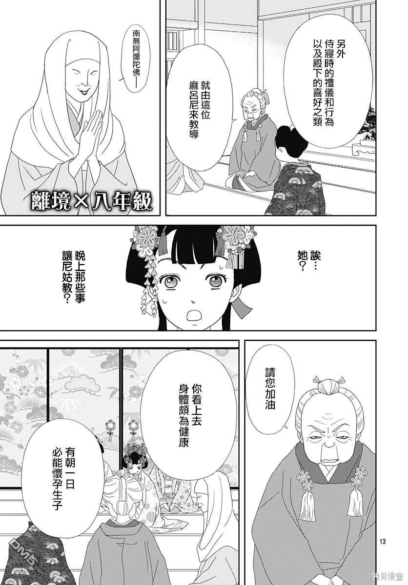 玉姬的出嫁 第6话 第13页