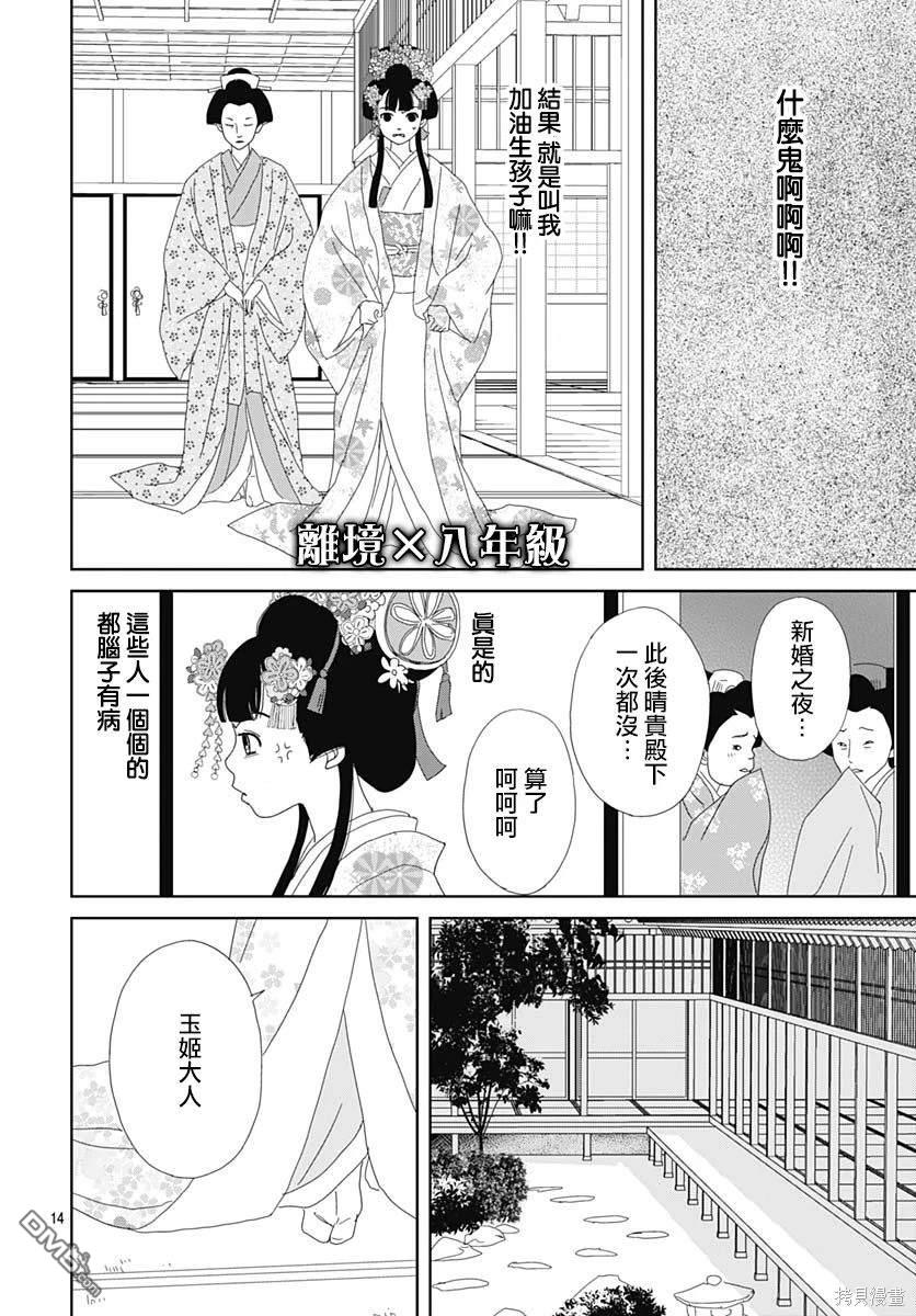 玉姬的出嫁 第6话 第14页