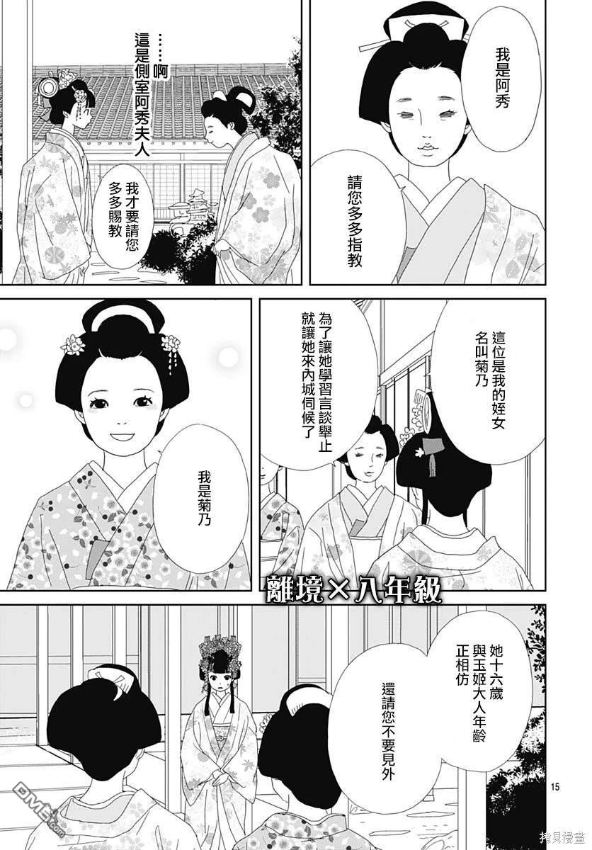 玉姬的出嫁 第6话 第15页