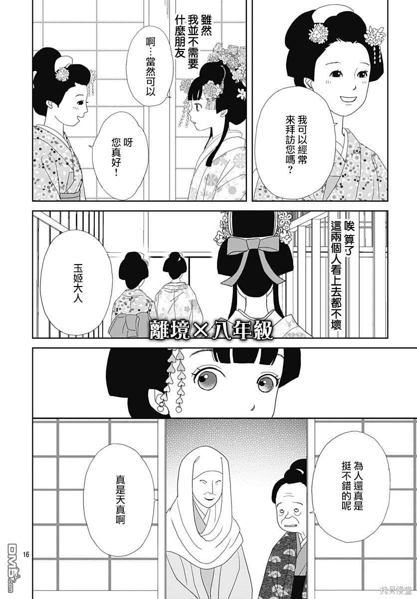 玉姬的出嫁 第6话 第16页