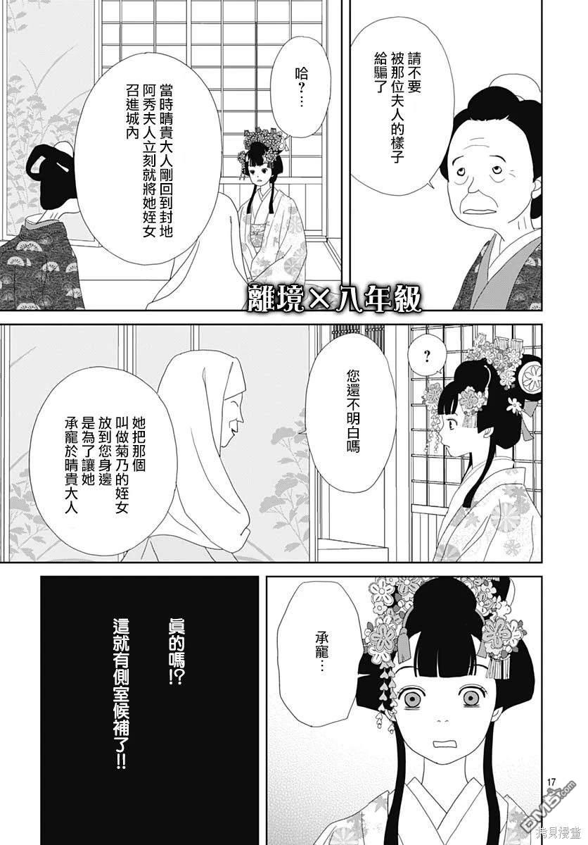 玉姬的出嫁 第6话 第17页