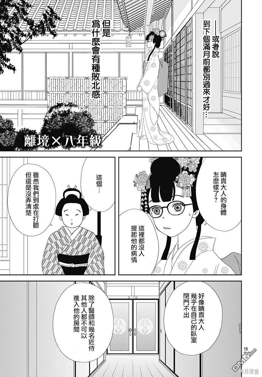 玉姬的出嫁 第6话 第19页