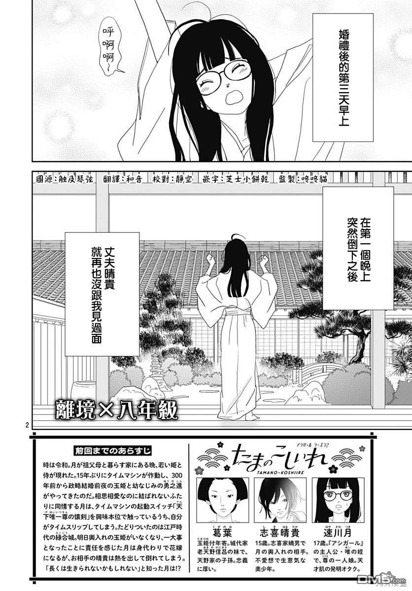 玉姬的出嫁 第6话 第2页