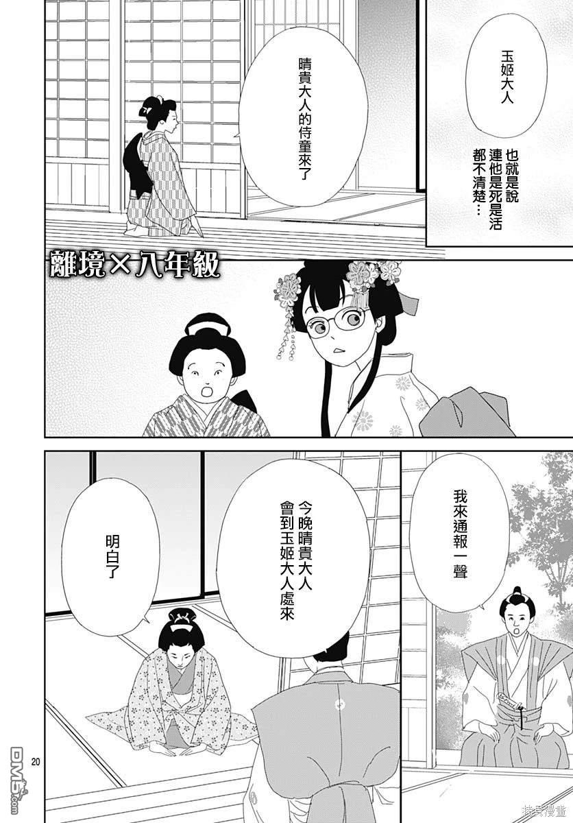 玉姬的出嫁 第6话 第20页
