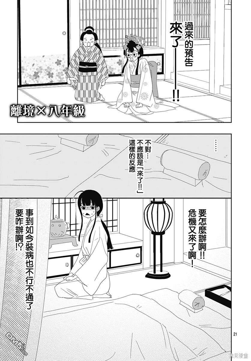 玉姬的出嫁 第6话 第21页