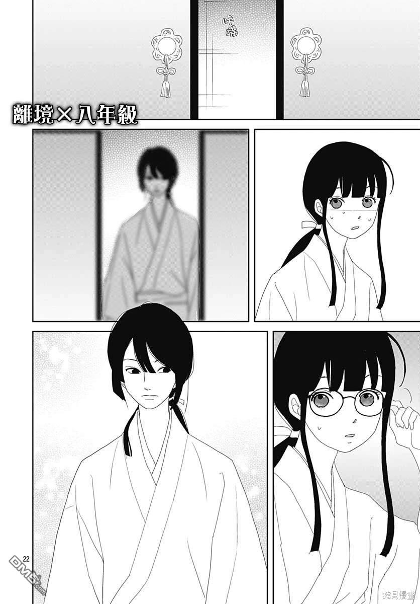 玉姬的出嫁 第6话 第22页