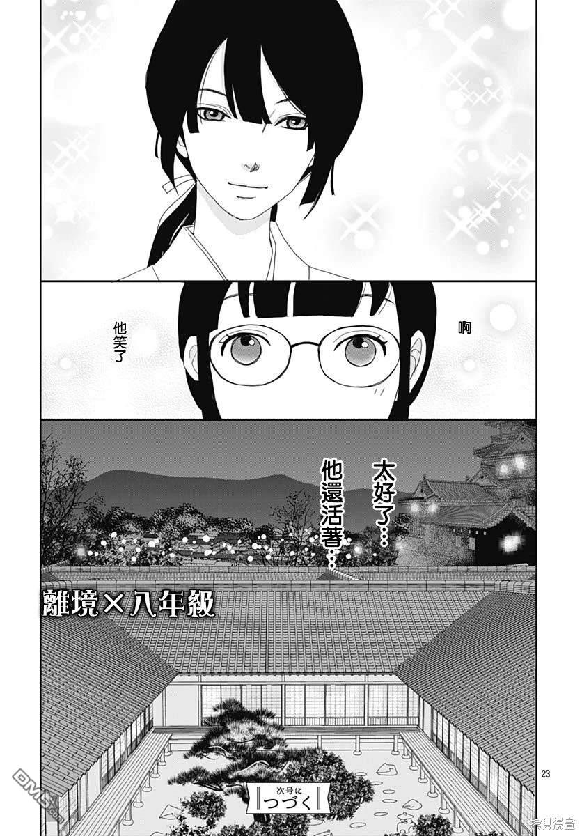 玉姬的出嫁 第6话 第23页