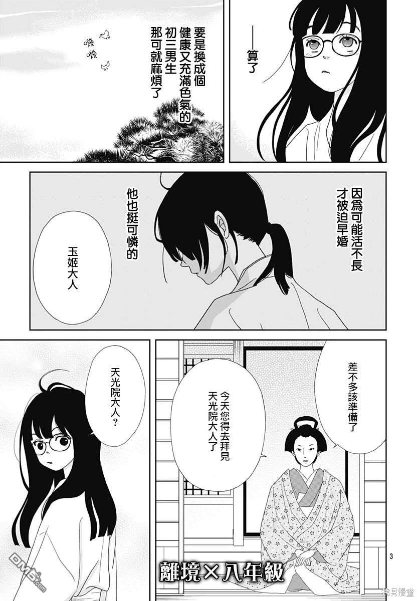 玉姬的出嫁 第6话 第3页