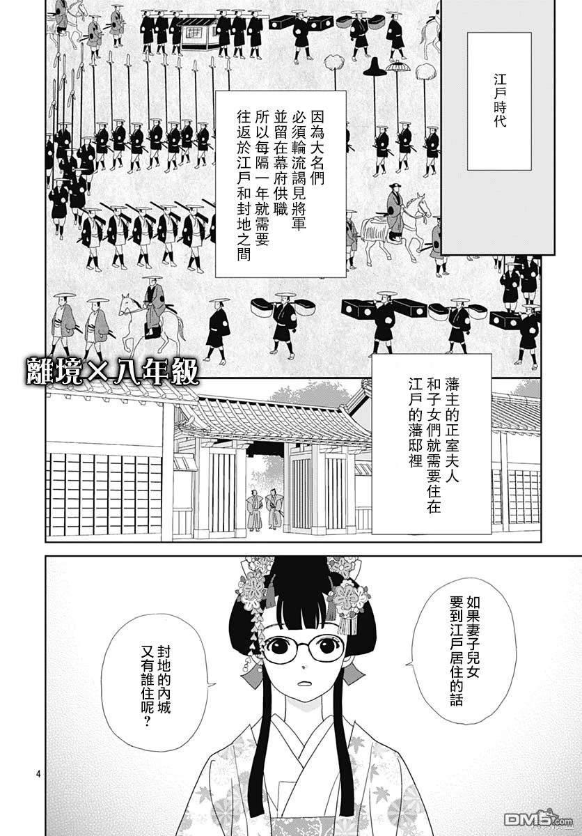 玉姬的出嫁 第6话 第4页