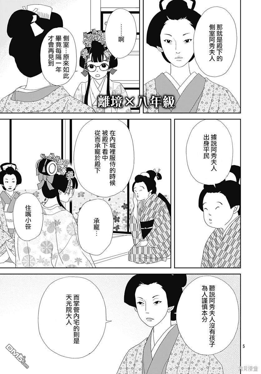 玉姬的出嫁 第6话 第5页