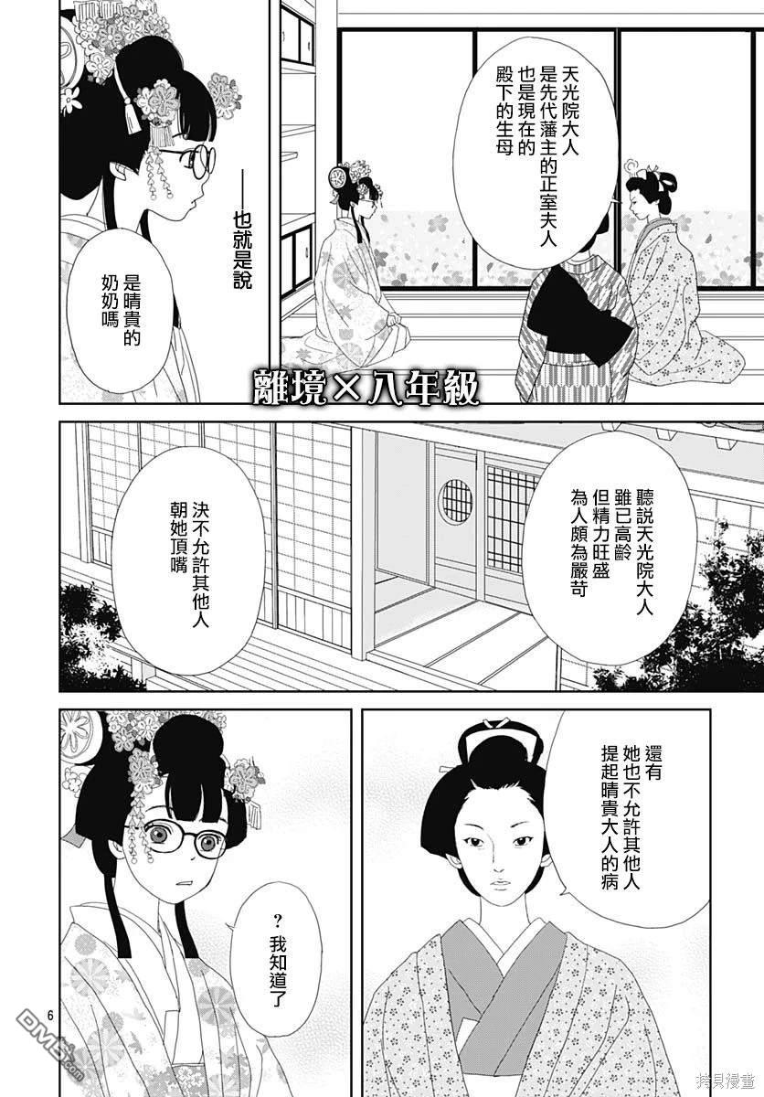 玉姬的出嫁 第6话 第6页