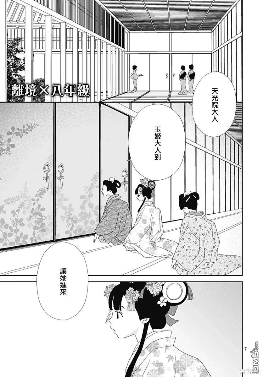 玉姬的出嫁 第6话 第7页