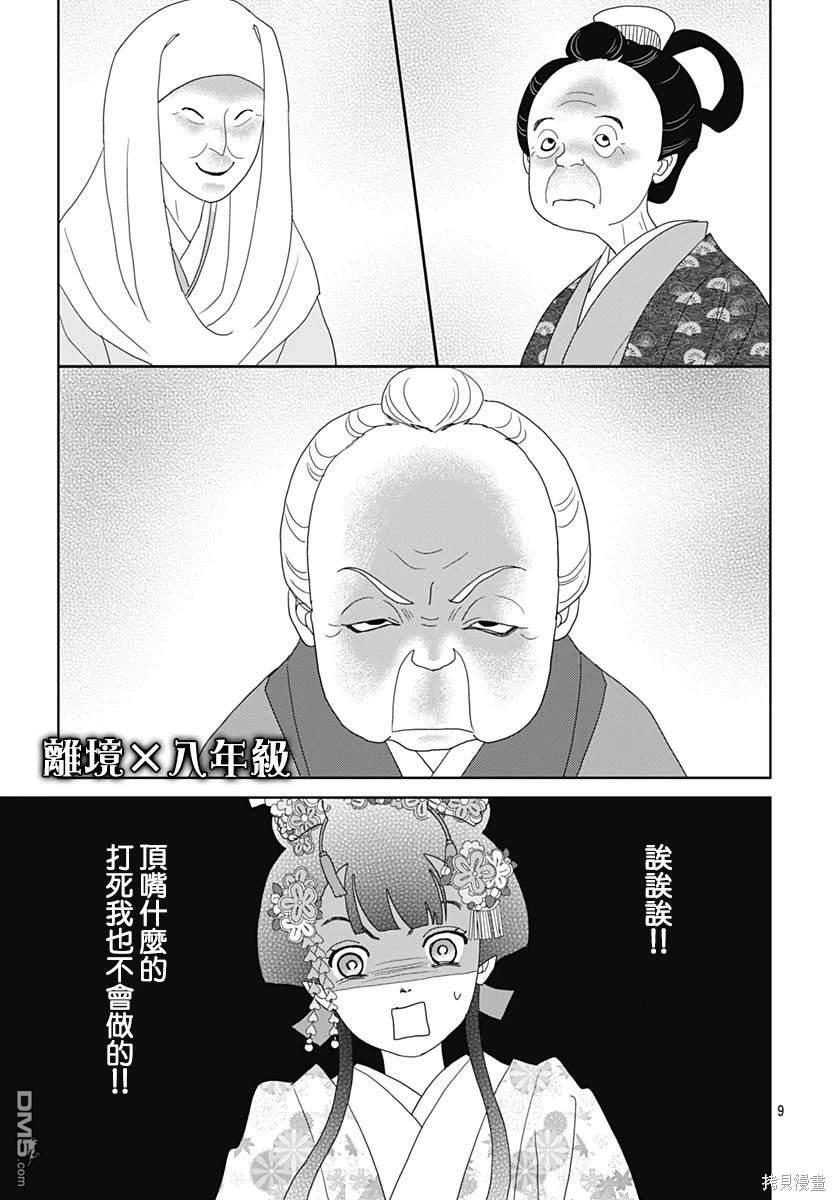 玉姬的出嫁 第6话 第9页