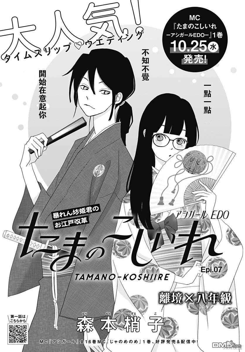 玉姬的出嫁 第7话 第1页