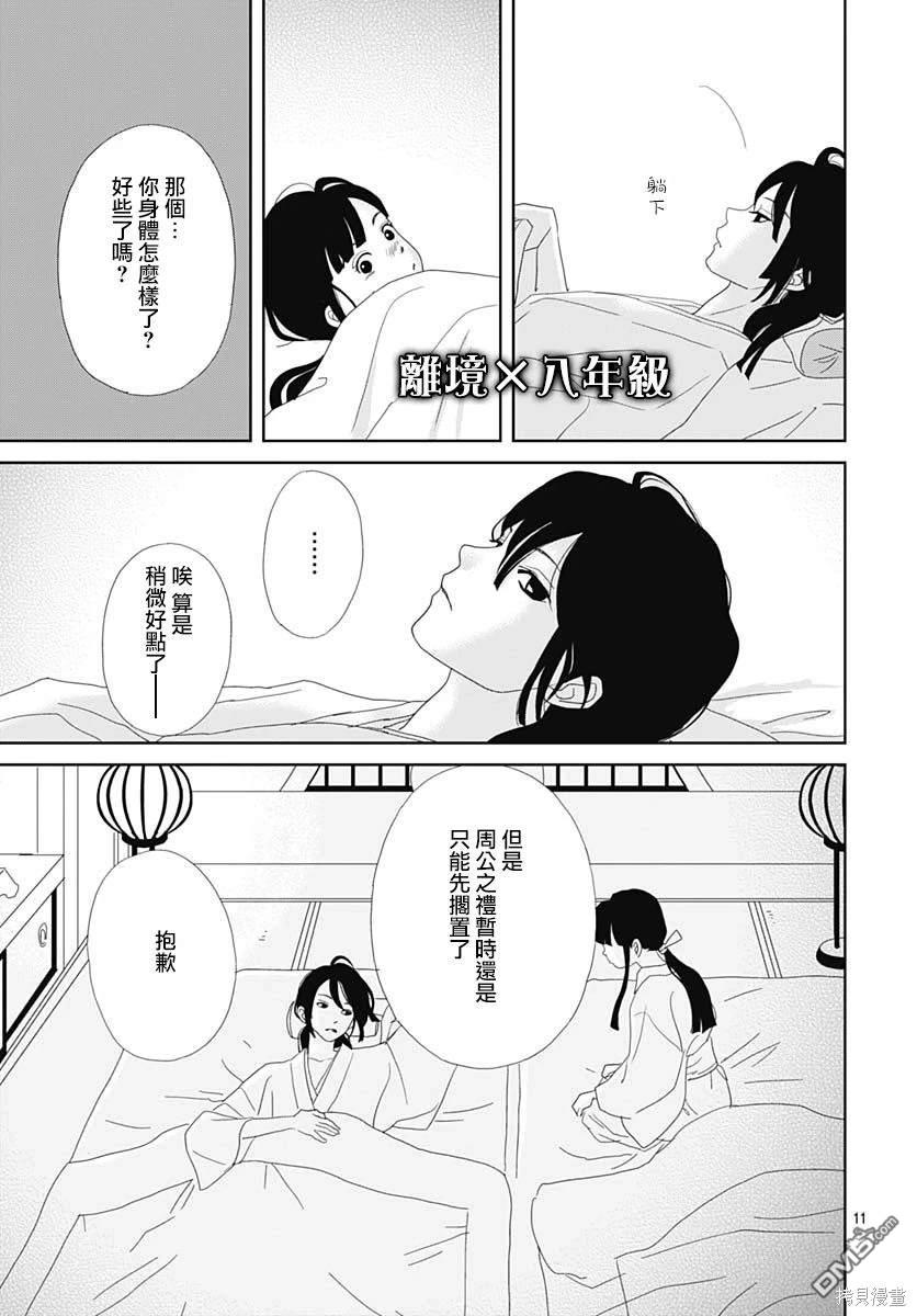玉姬的出嫁 第7话 第11页