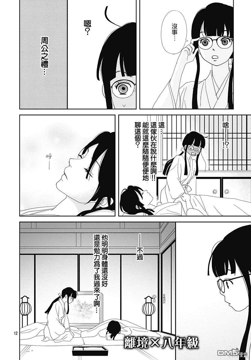 玉姬的出嫁 第7话 第12页