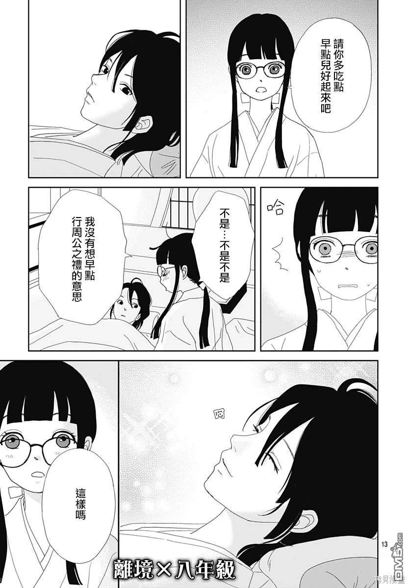 玉姬的出嫁 第7话 第13页