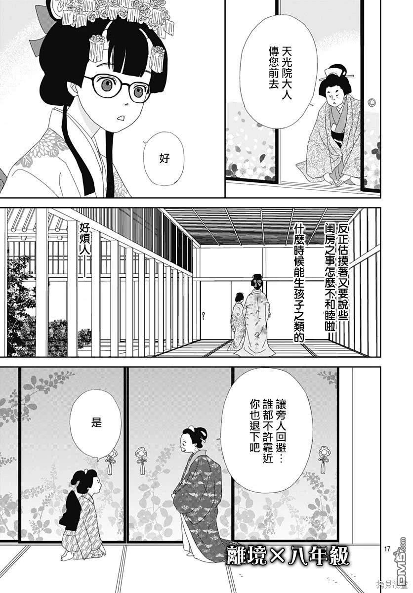 玉姬的出嫁 第7话 第17页
