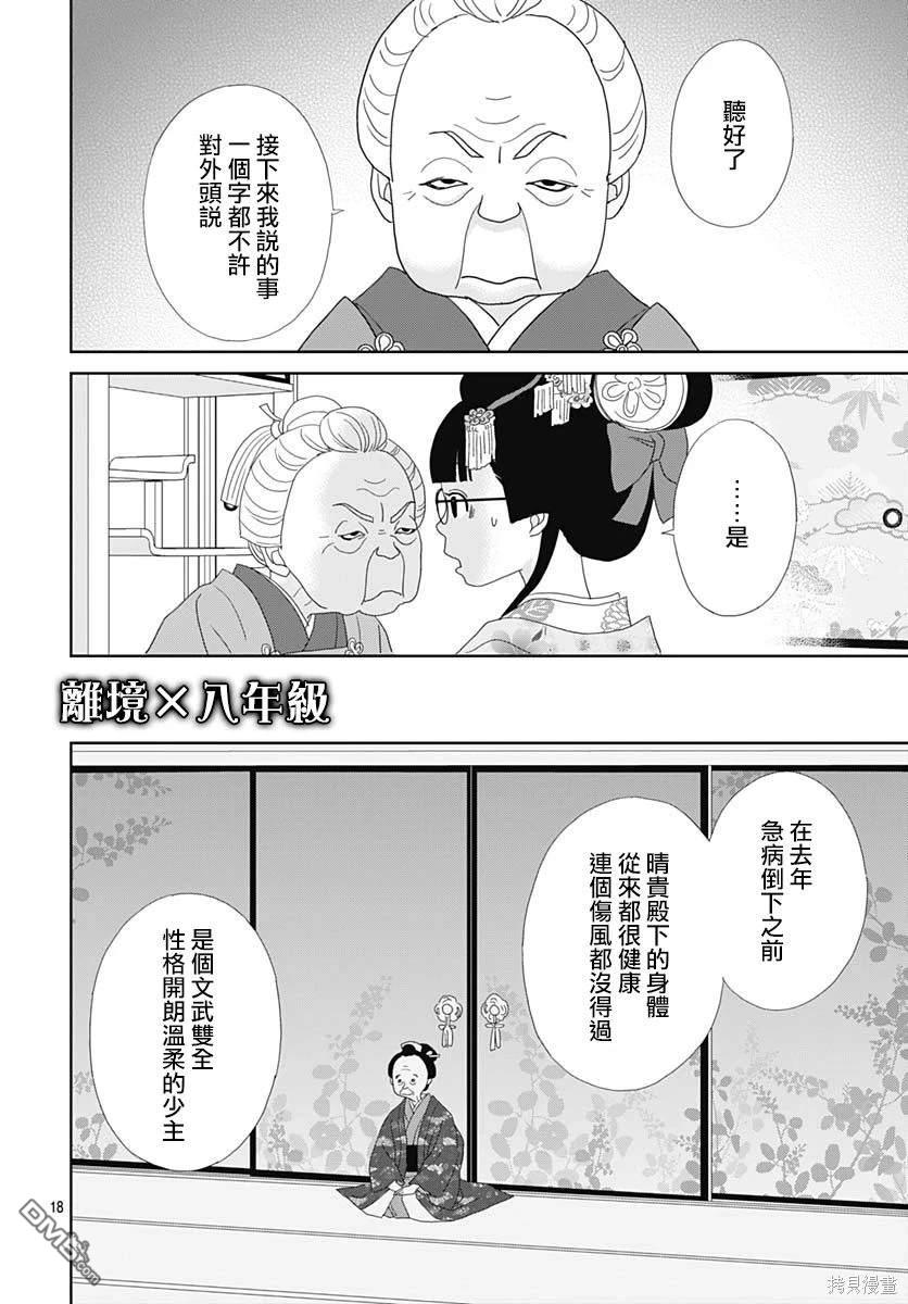 玉姬的出嫁 第7话 第18页