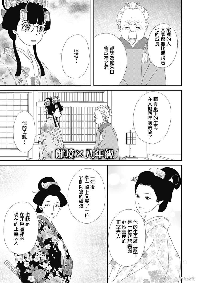 玉姬的出嫁 第7话 第19页