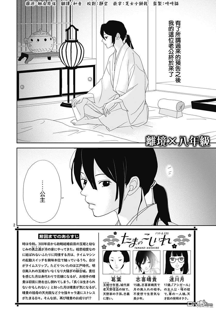 玉姬的出嫁 第7话 第2页