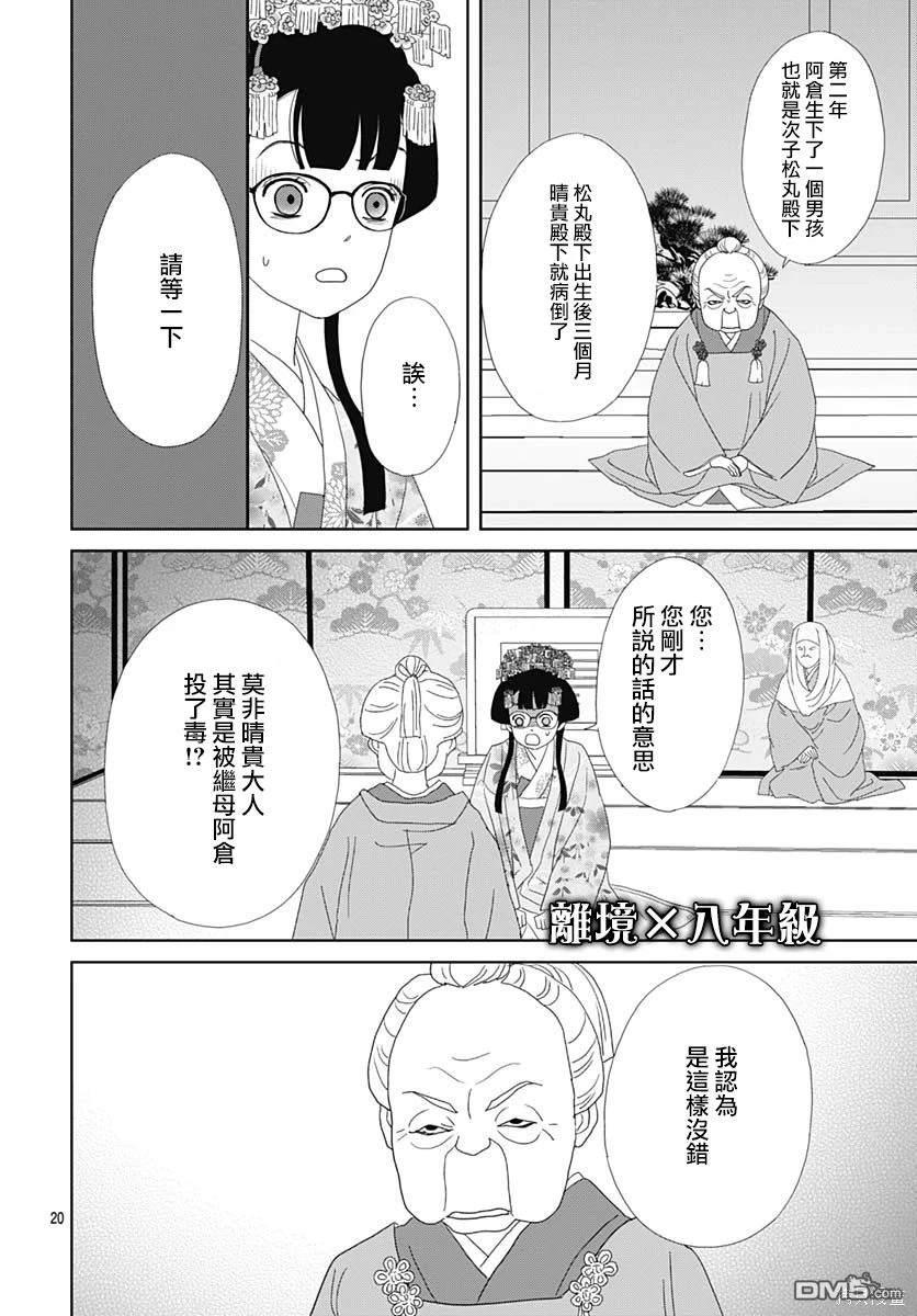 玉姬的出嫁 第7话 第20页