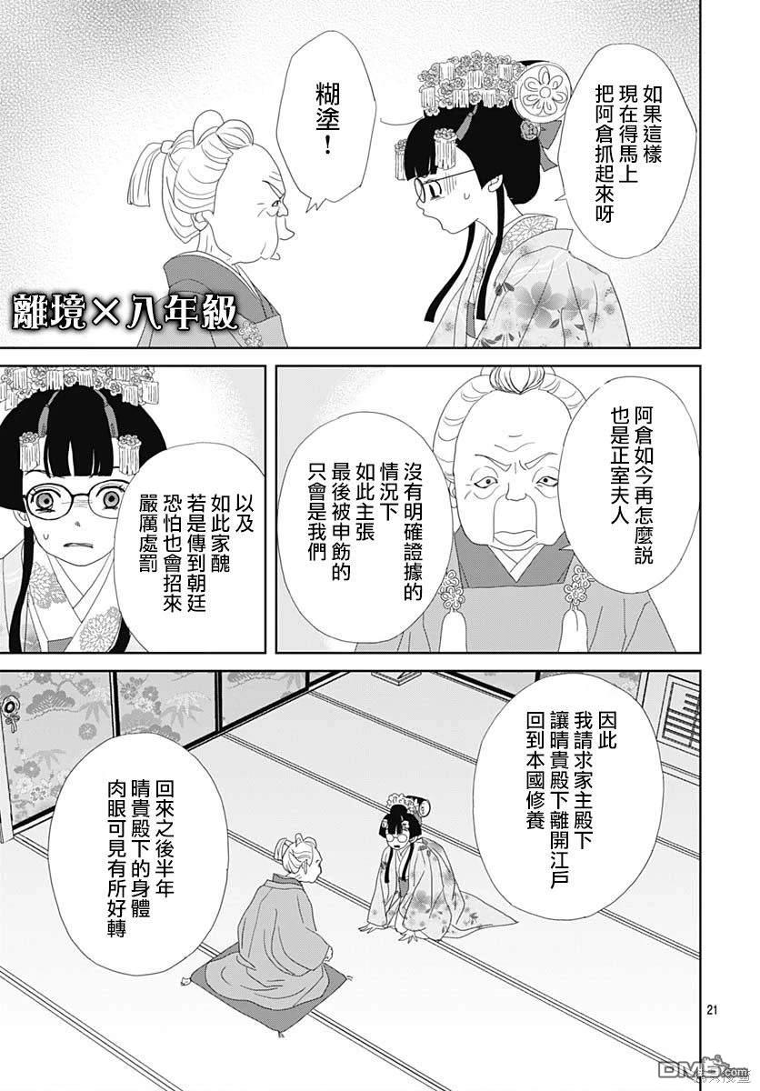 玉姬的出嫁 第7话 第21页