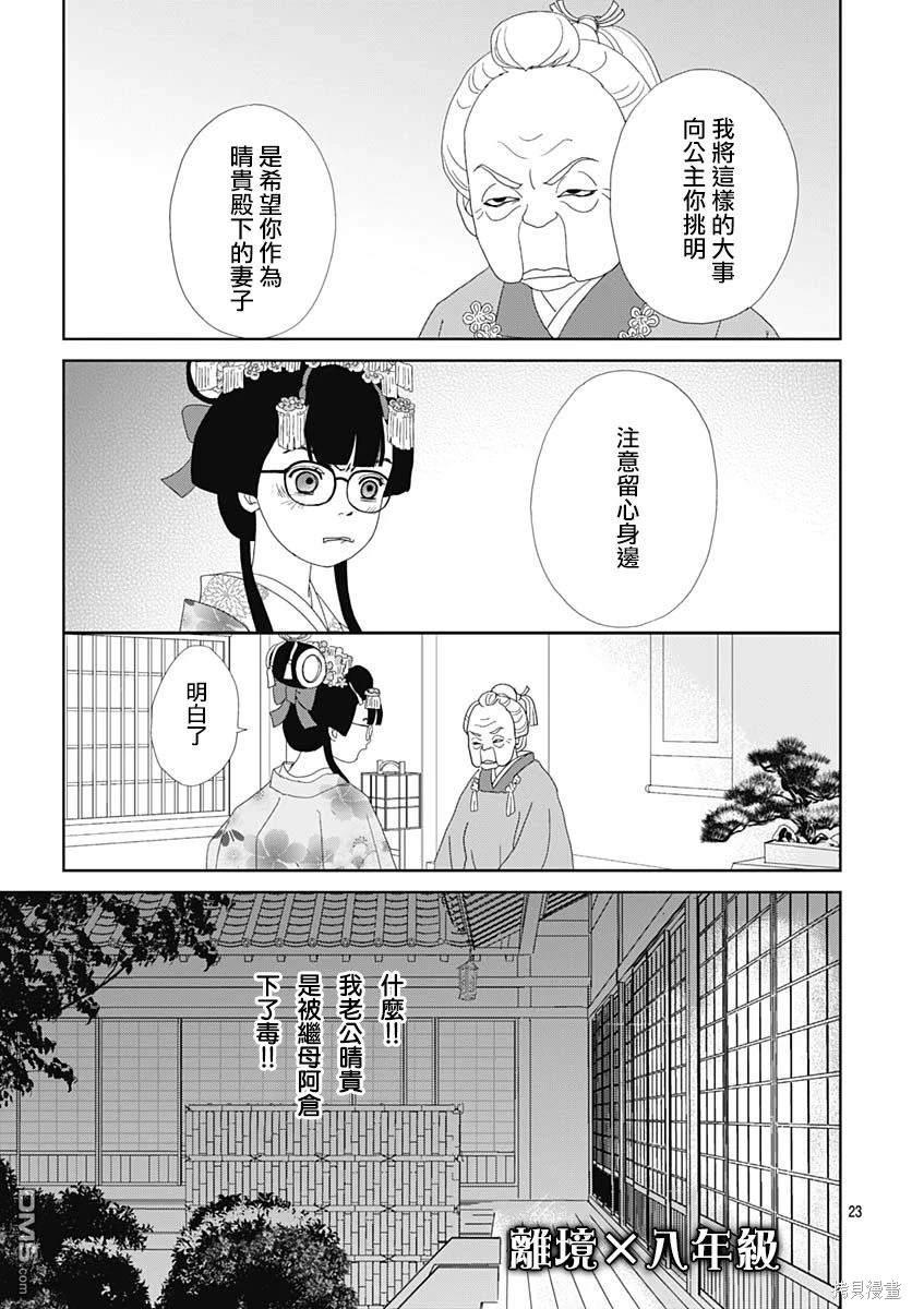 玉姬的出嫁 第7话 第23页