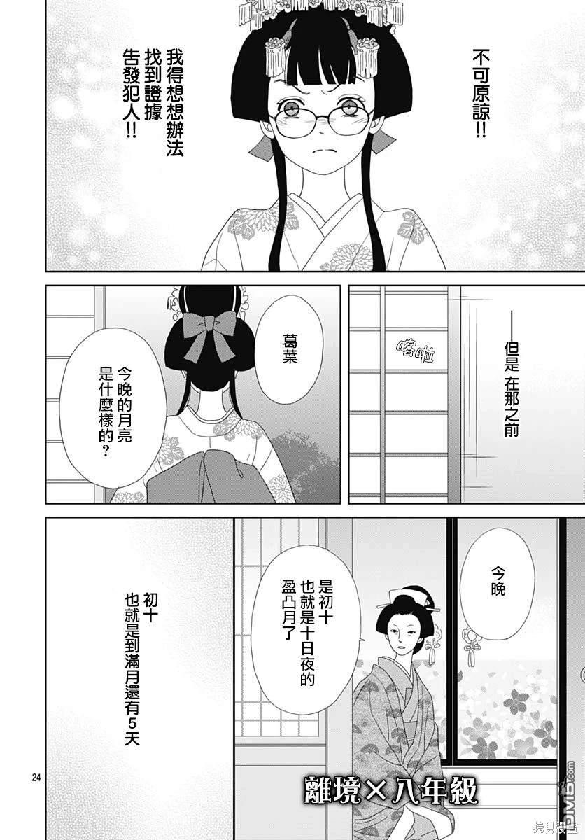 玉姬的出嫁 第7话 第24页