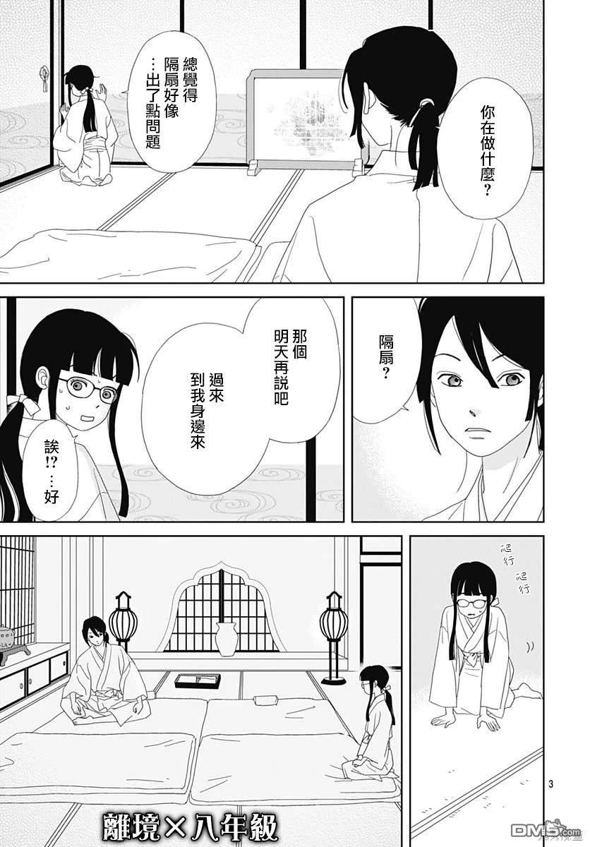玉姬的出嫁 第7话 第3页