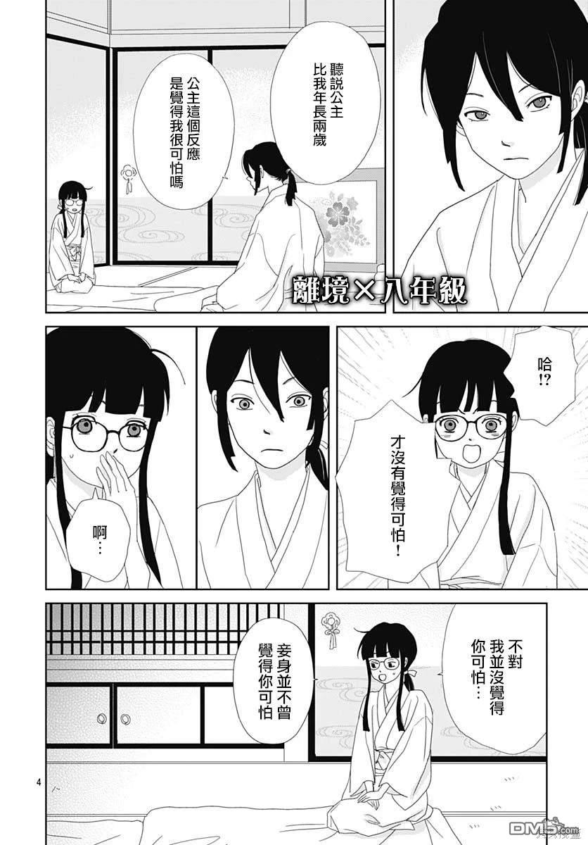 玉姬的出嫁 第7话 第4页