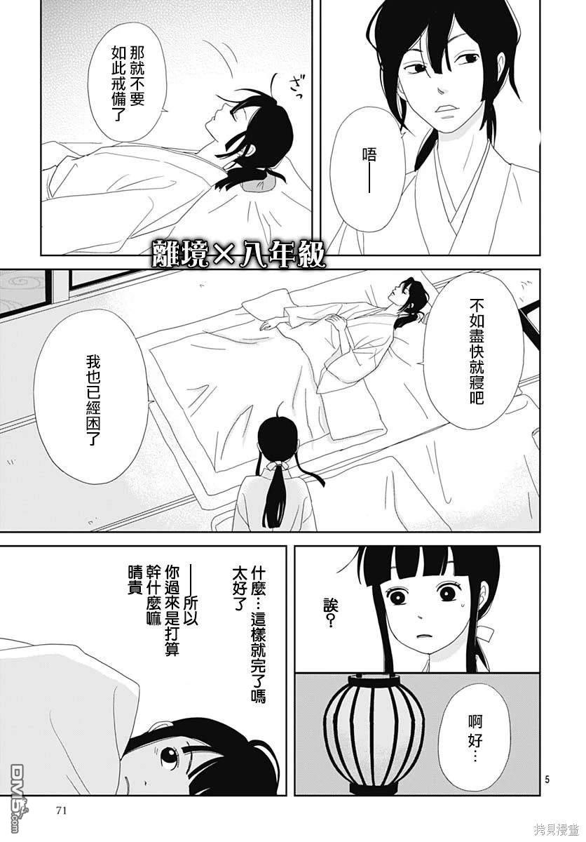 玉姬的出嫁 第7话 第5页