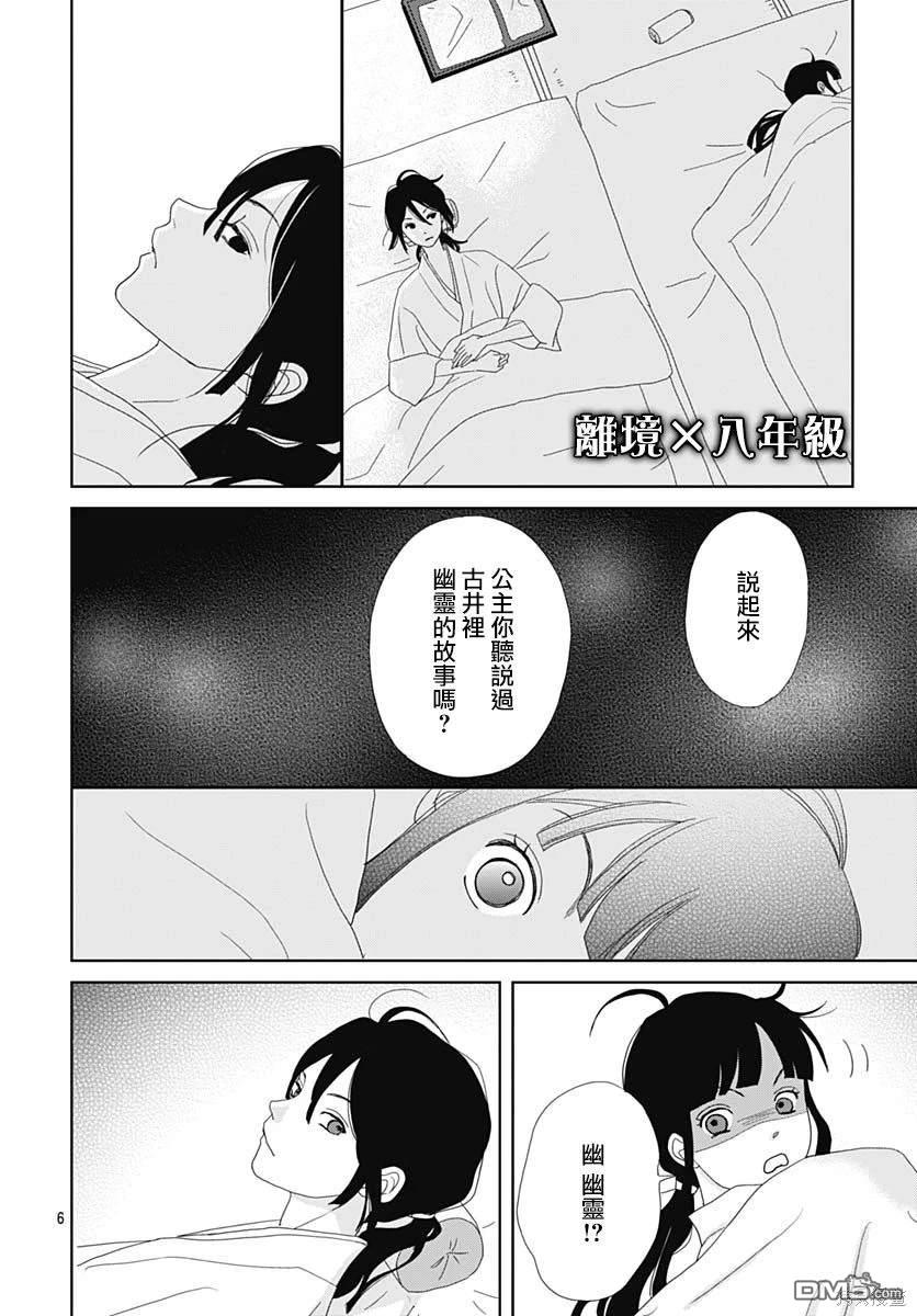 玉姬的出嫁 第7话 第6页