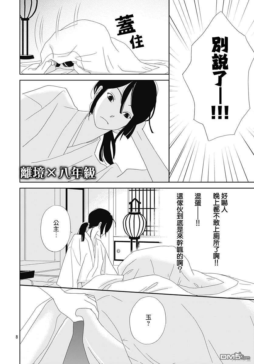 玉姬的出嫁 第7话 第8页