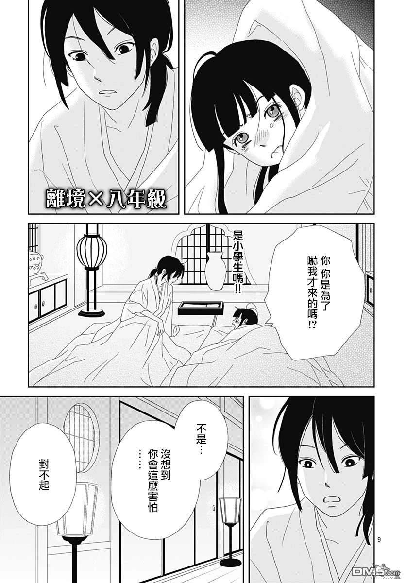 玉姬的出嫁 第7话 第9页