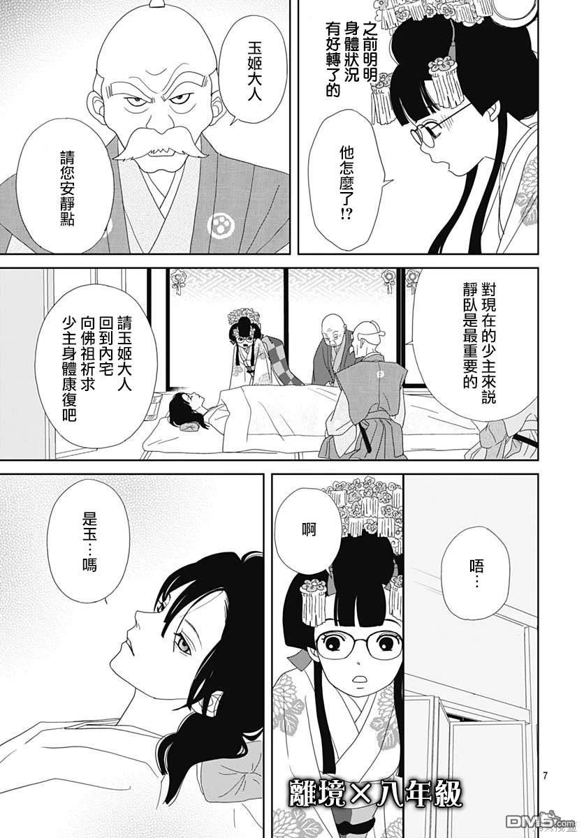 玉姬的出嫁 第8话 第10页