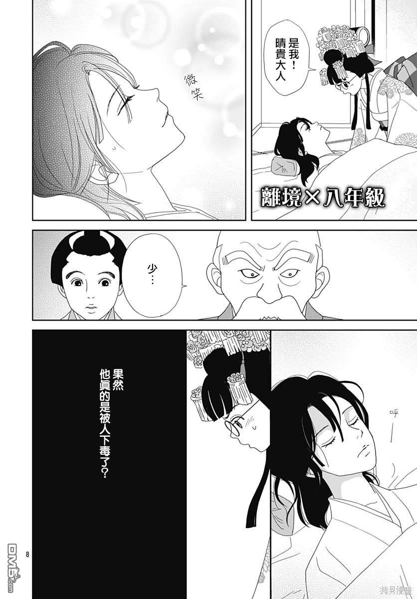 玉姬的出嫁 第8话 第11页