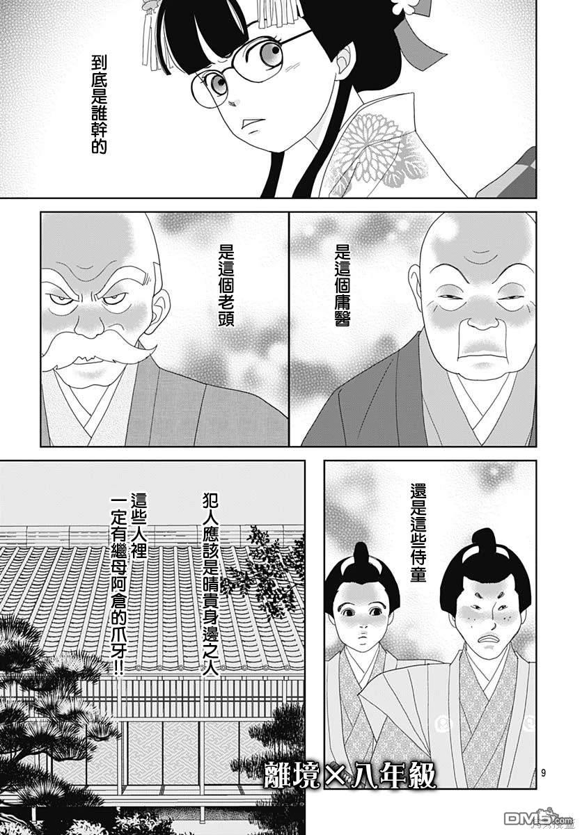 玉姬的出嫁 第8话 第12页