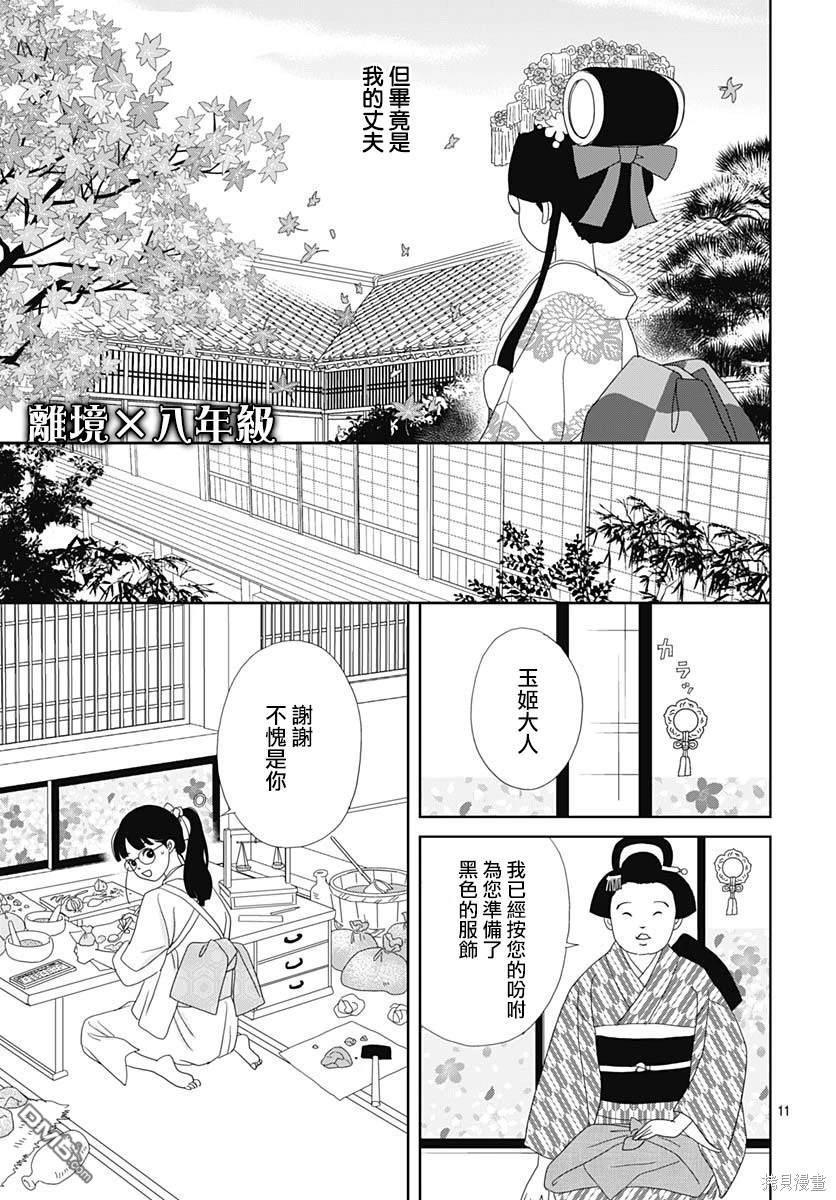 玉姬的出嫁 第8话 第14页