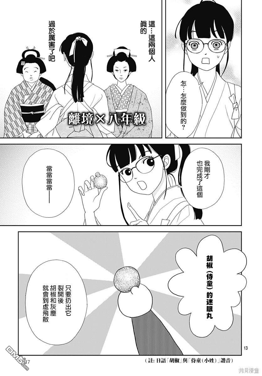 玉姬的出嫁 第8话 第16页