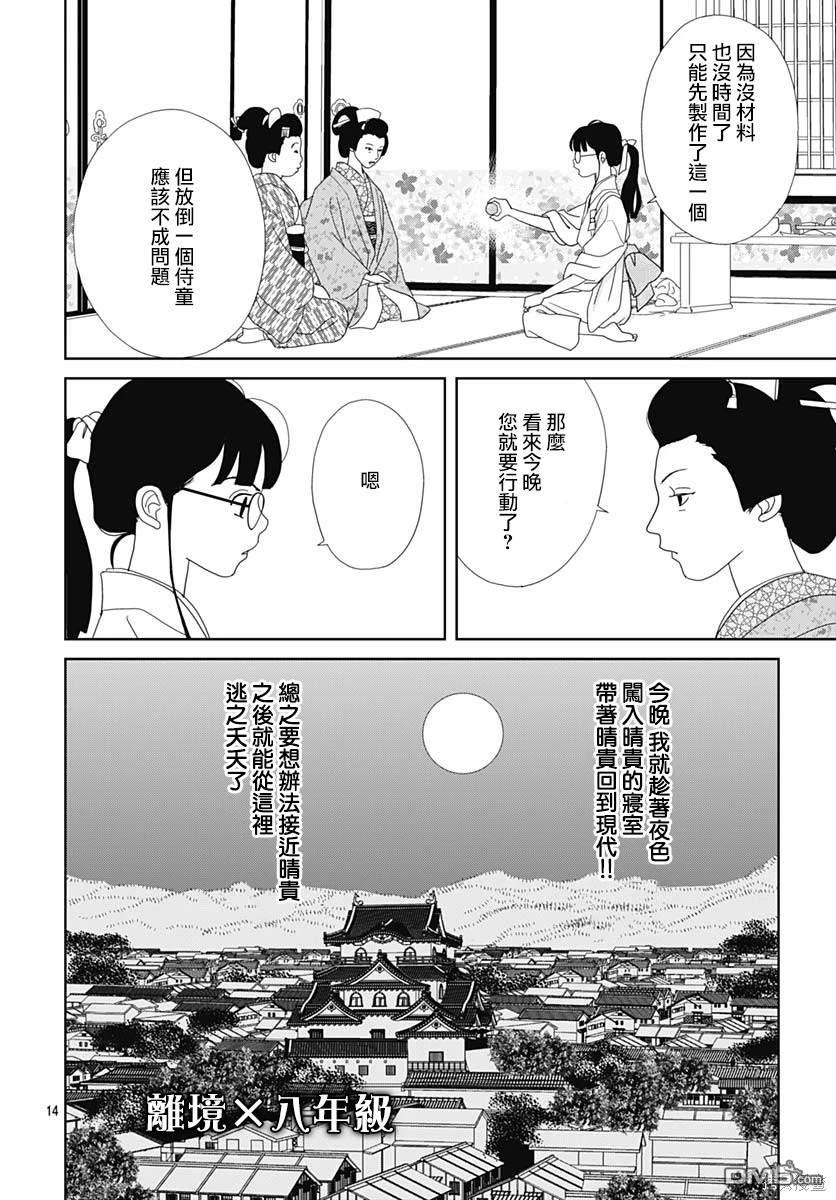 玉姬的出嫁 第8话 第17页